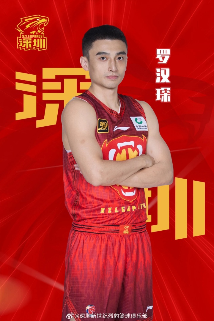 官方:后卫罗汉琛新赛季将加盟深圳男篮